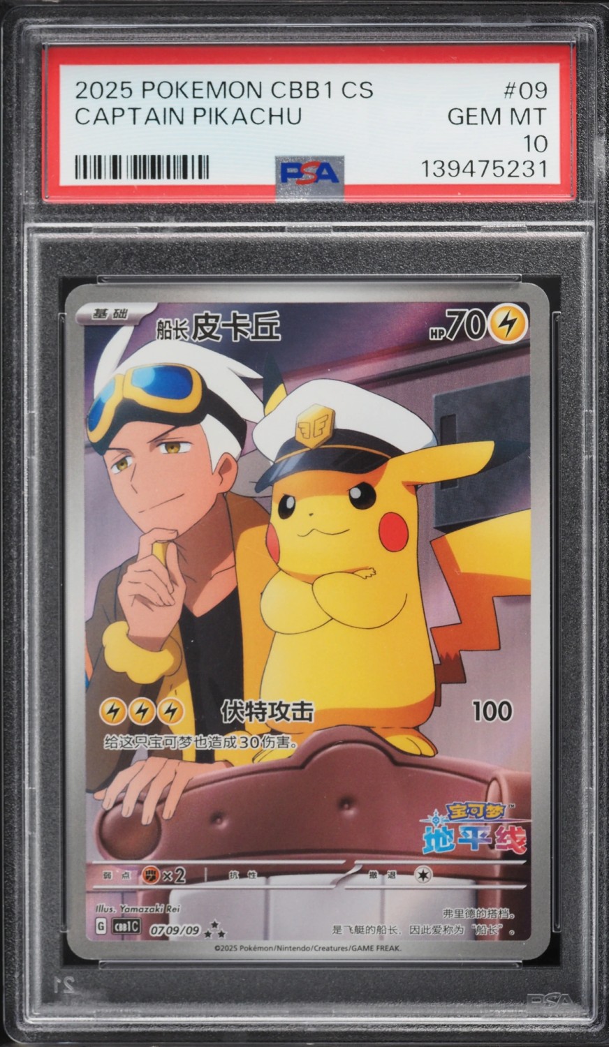 CAPTAIN PIKACHU