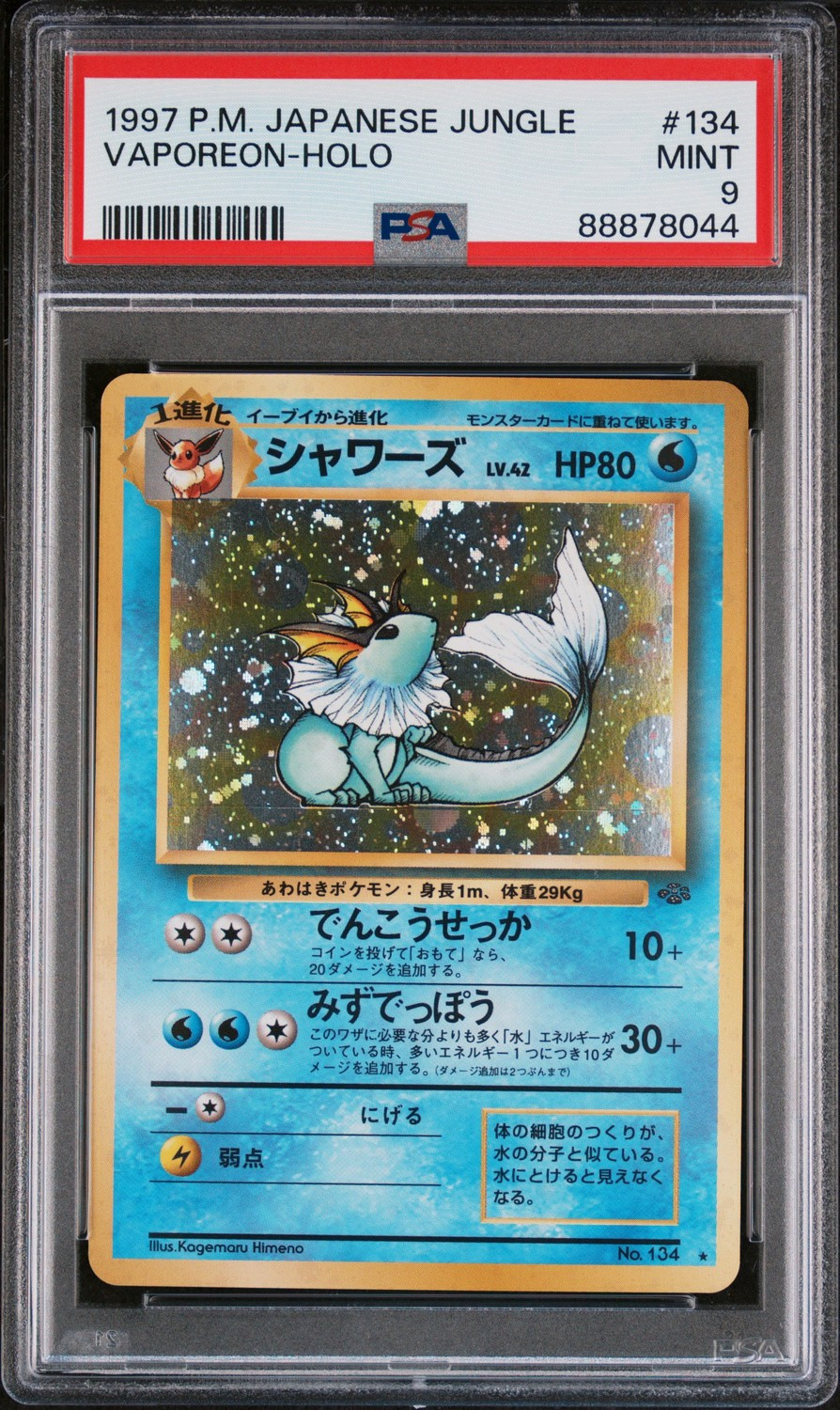 Vaporeon