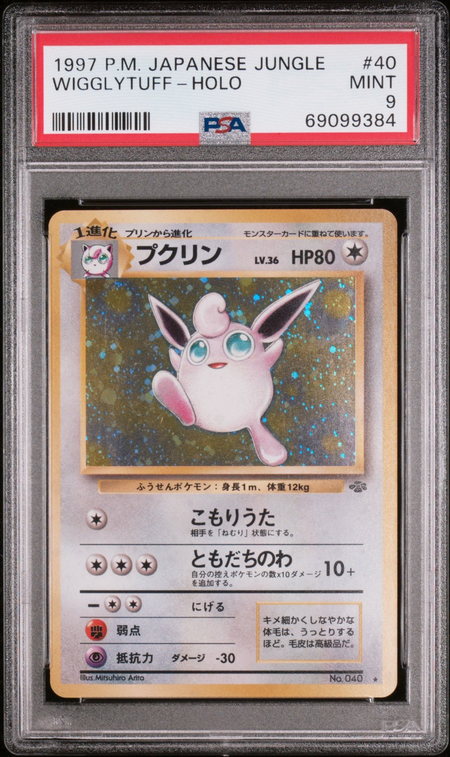 Wigglytuff