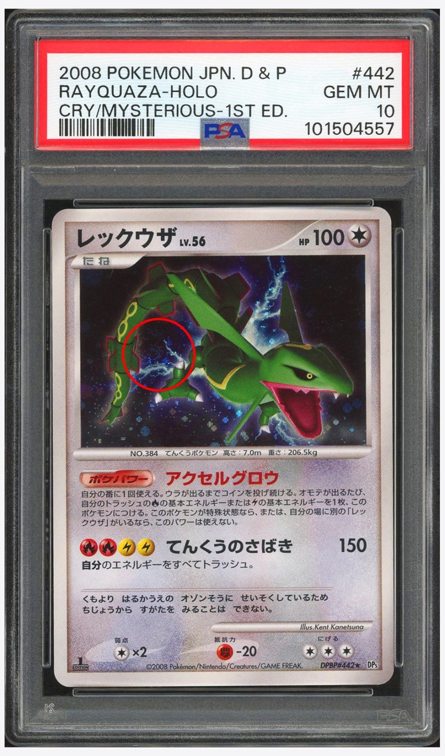 Rayquaza