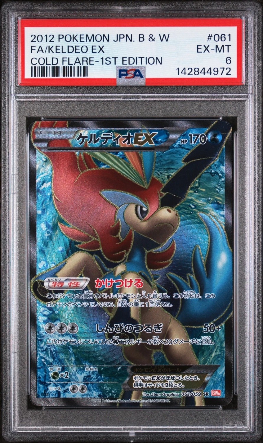 Keldeo EX