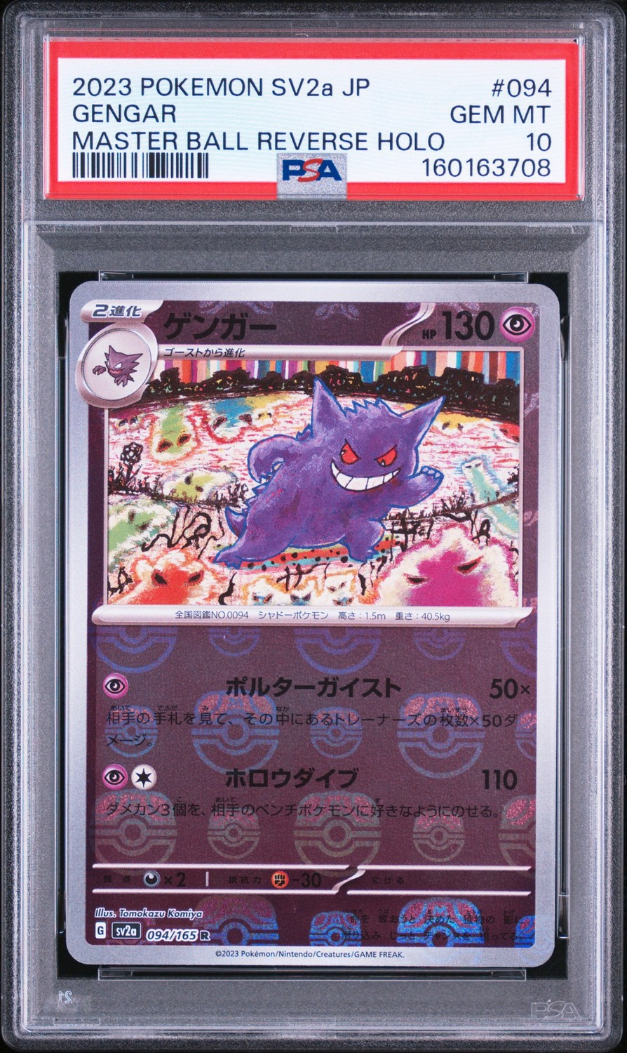 Gengar