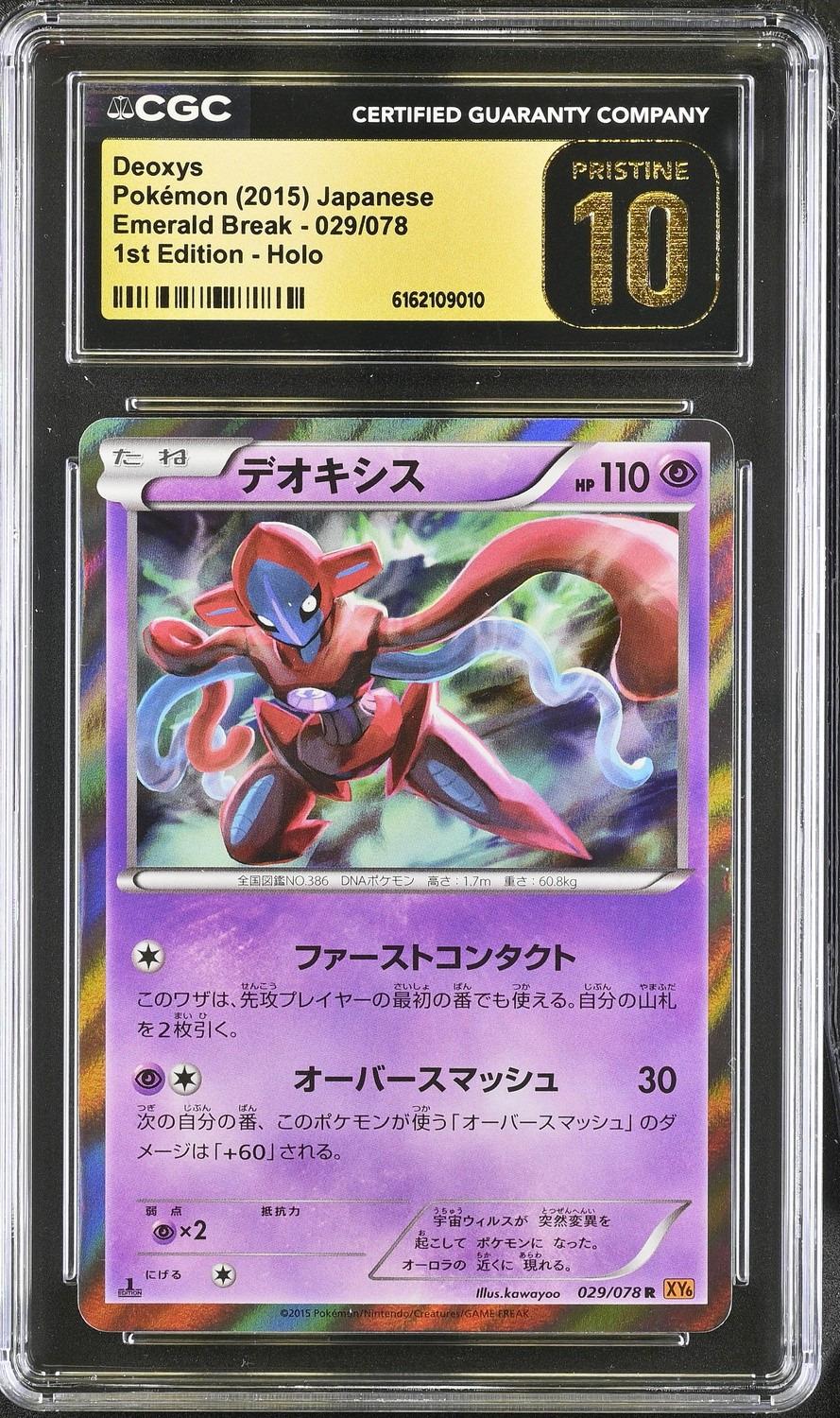 Deoxys