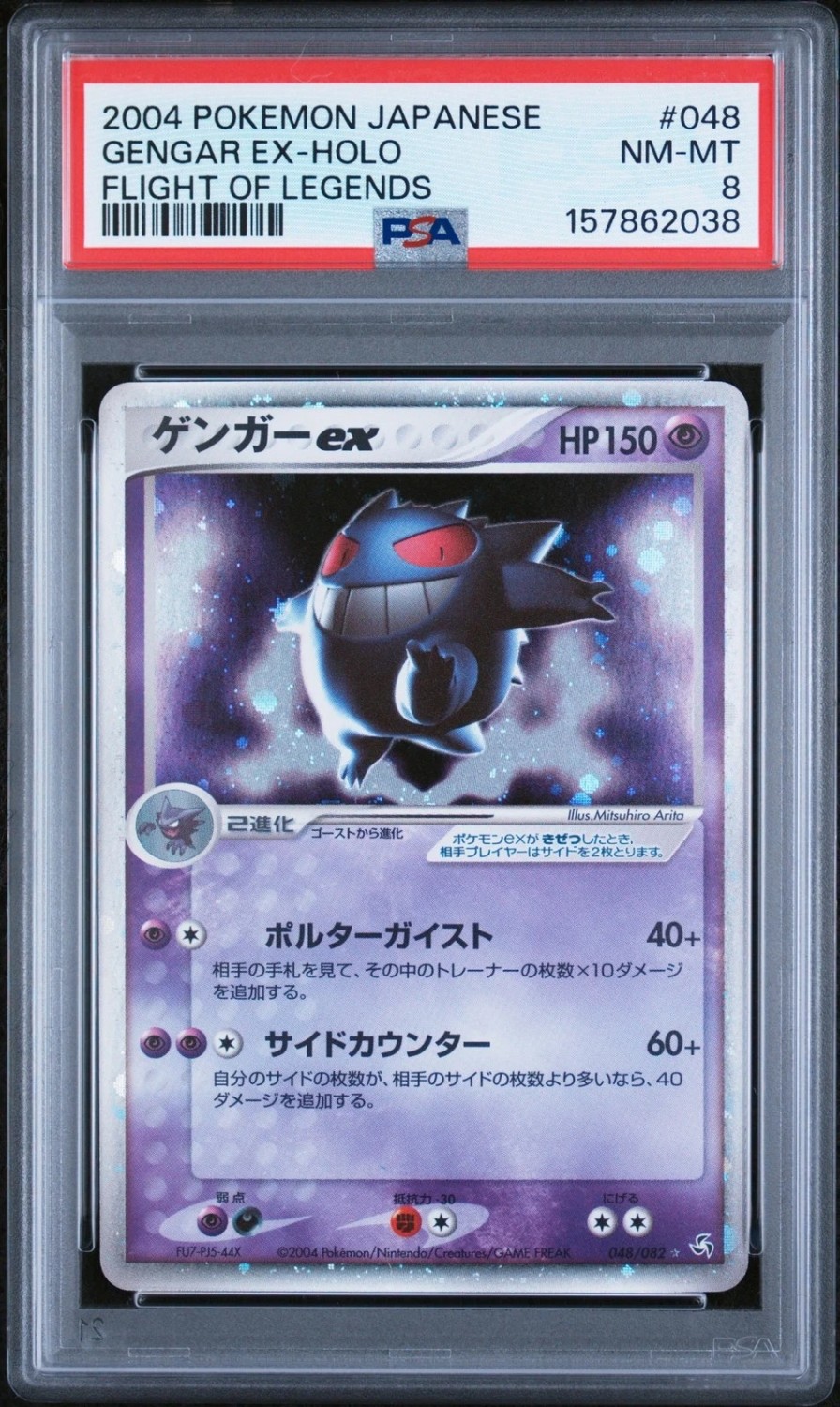 Gengar EX