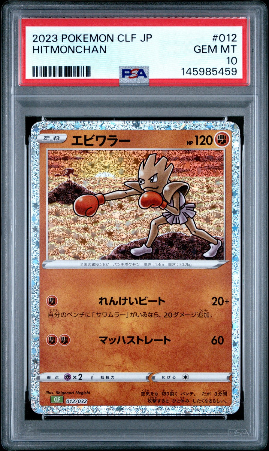 Hitmonchan