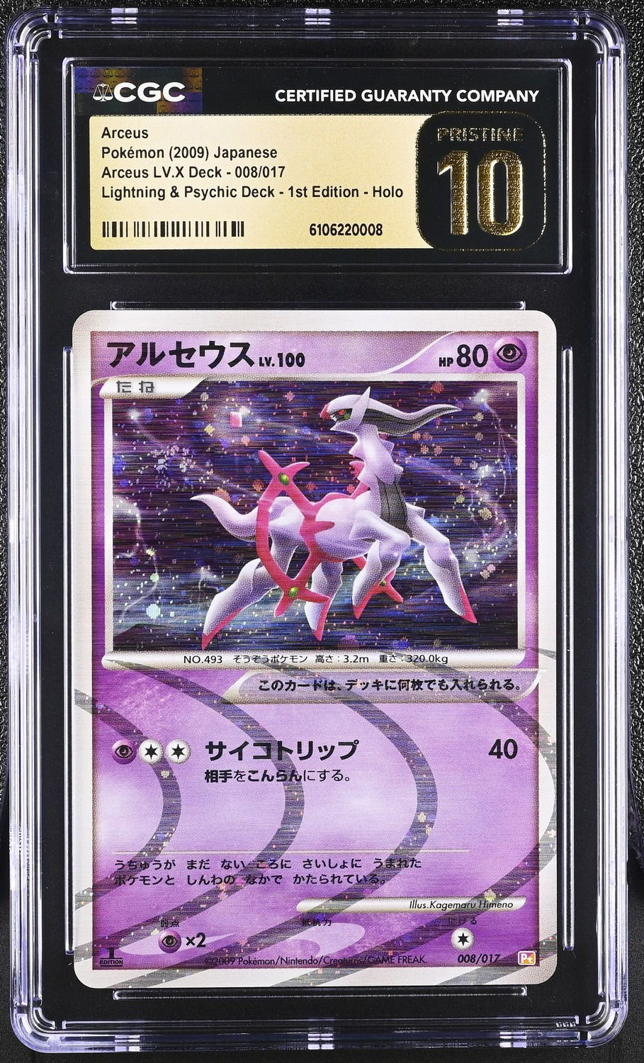 Arceus