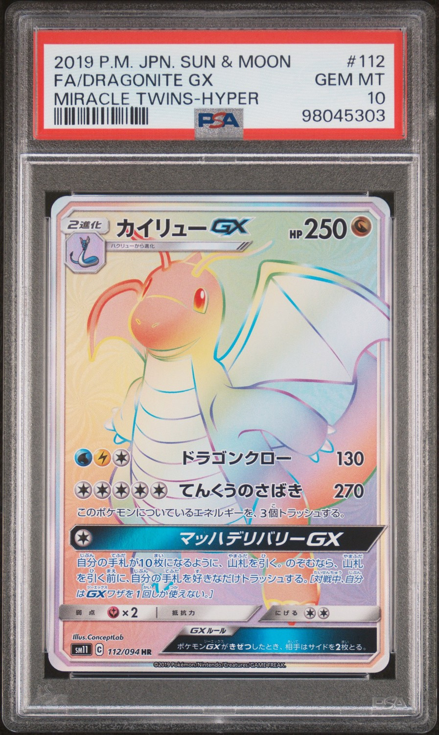 Dragonite GX