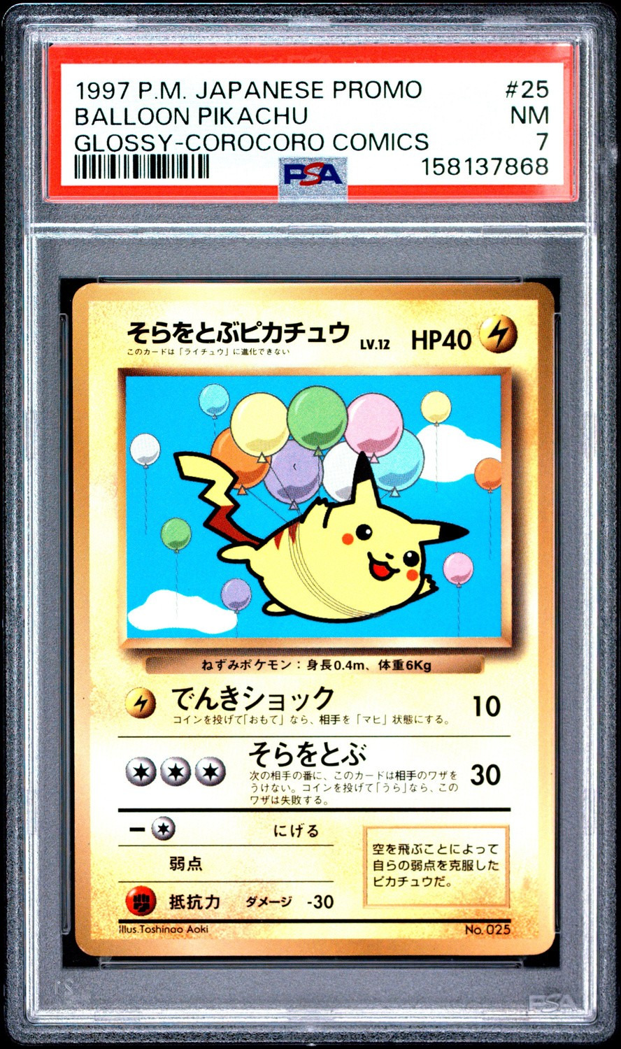 Balloon Pikachu