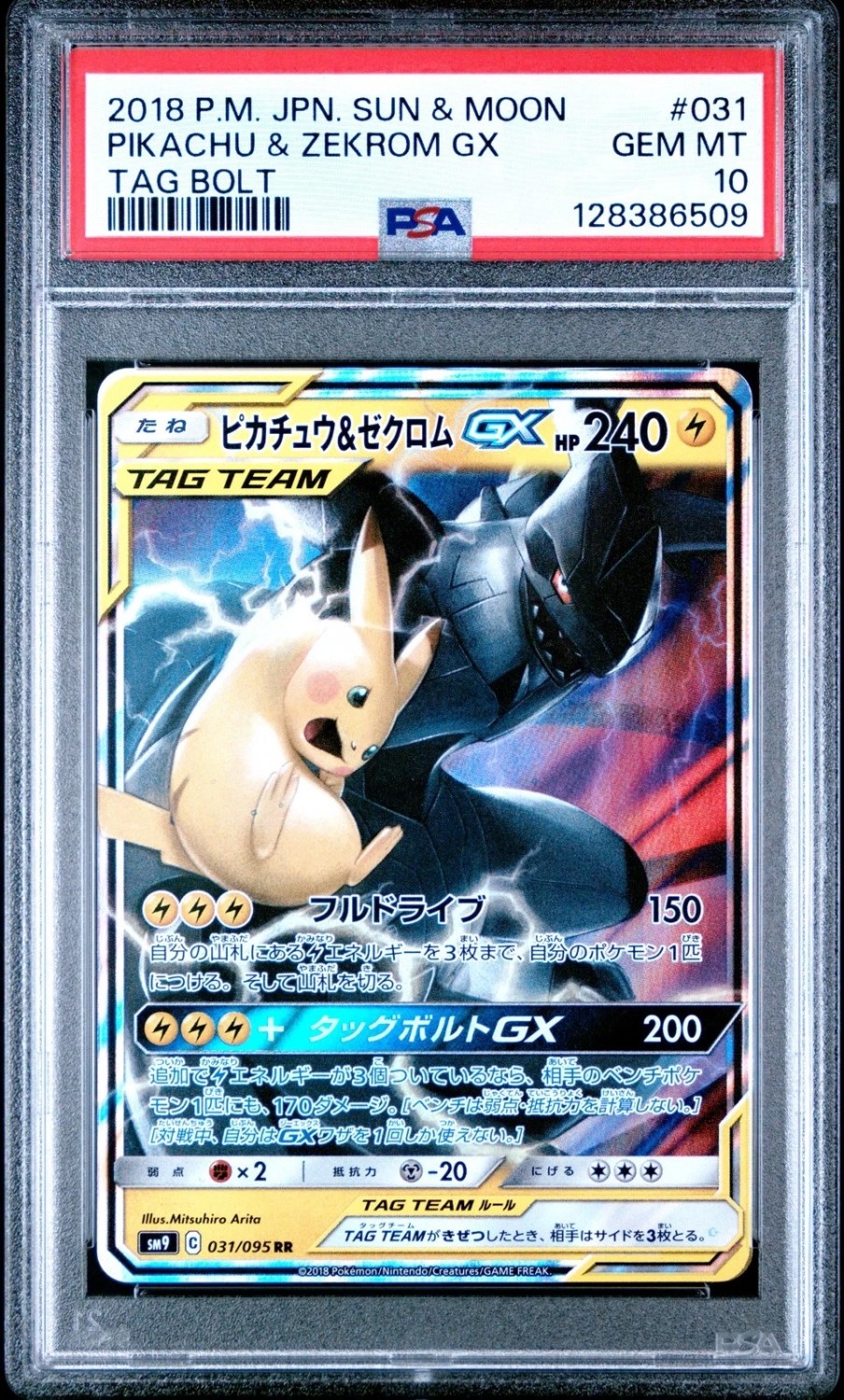 Pikachu & Zekrom GX