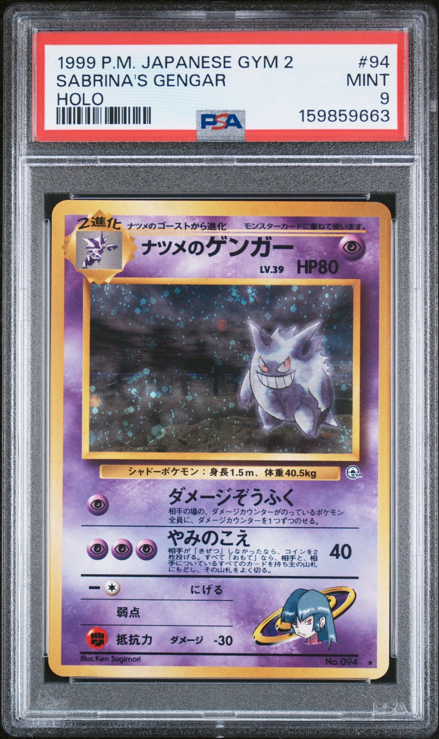 Sabrina's Gengar
