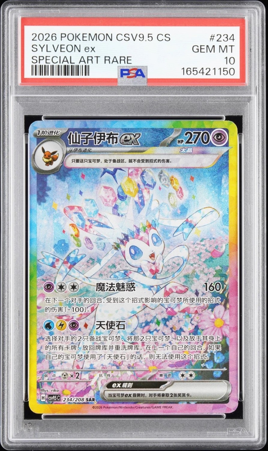 SYLVEON ex