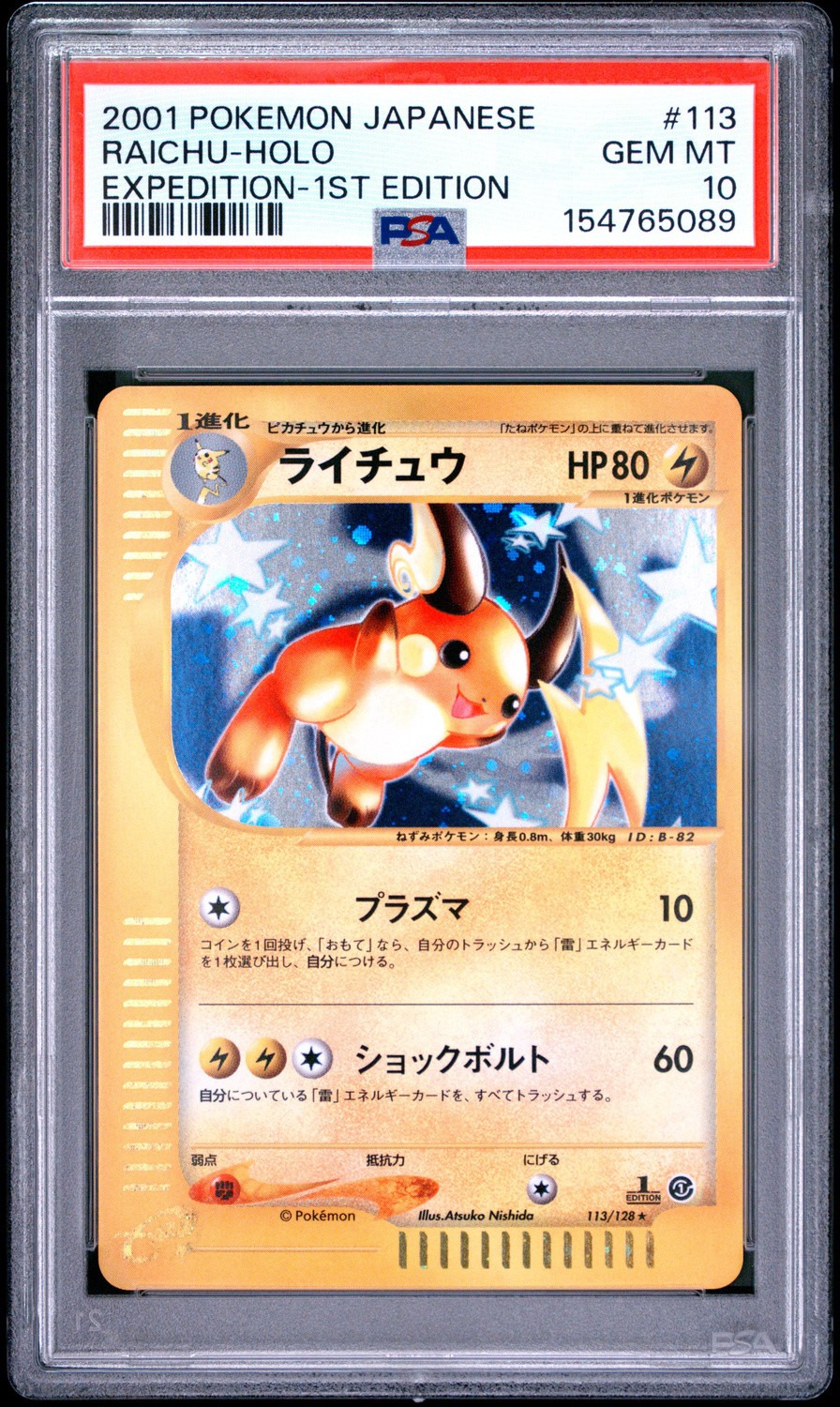 RAICHU