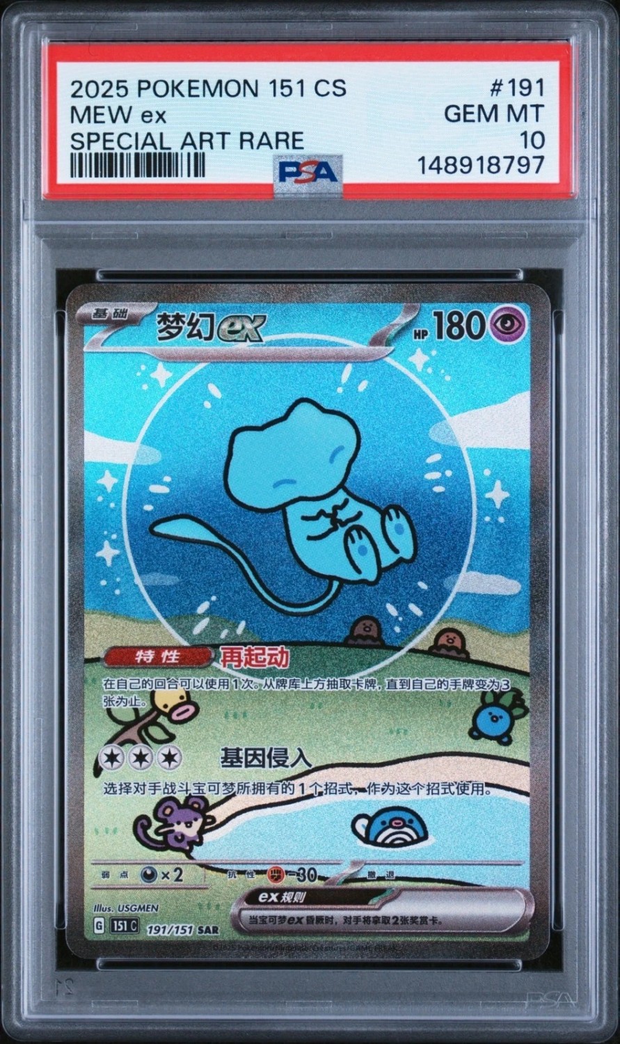 MEW ex