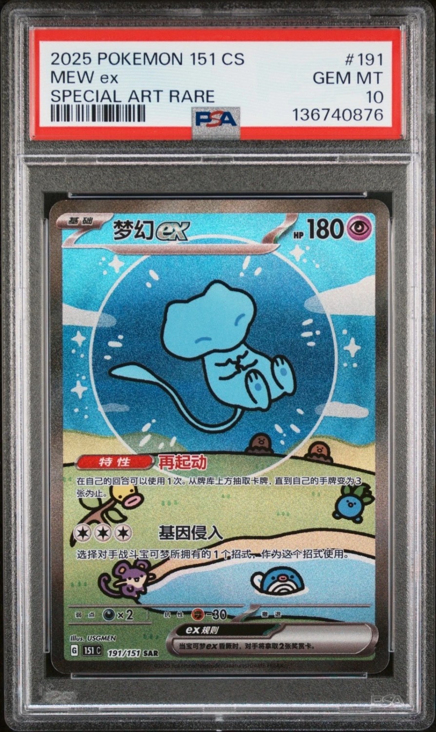 MEW ex