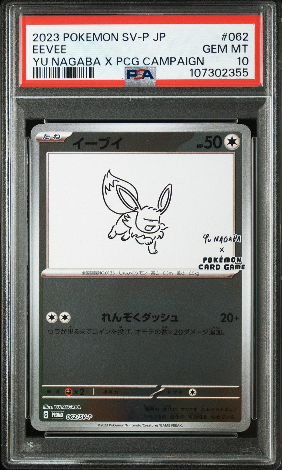 EEVEE