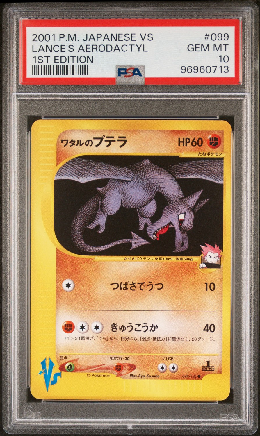 Lance's Aerodactyl