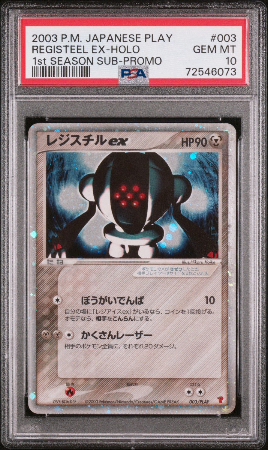Registeel EX