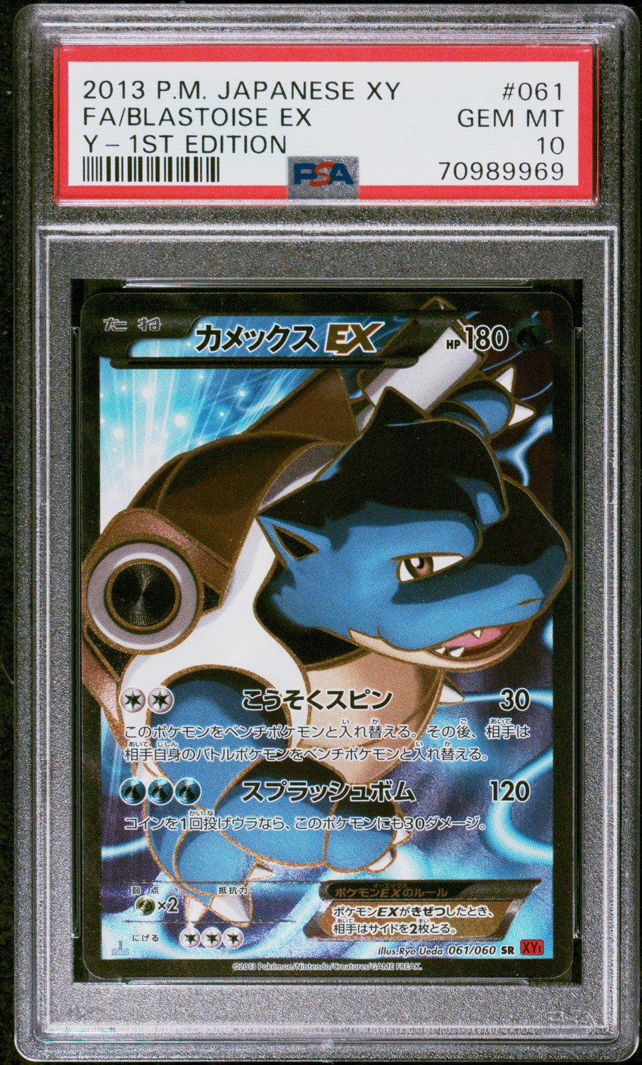 Blastoise EX