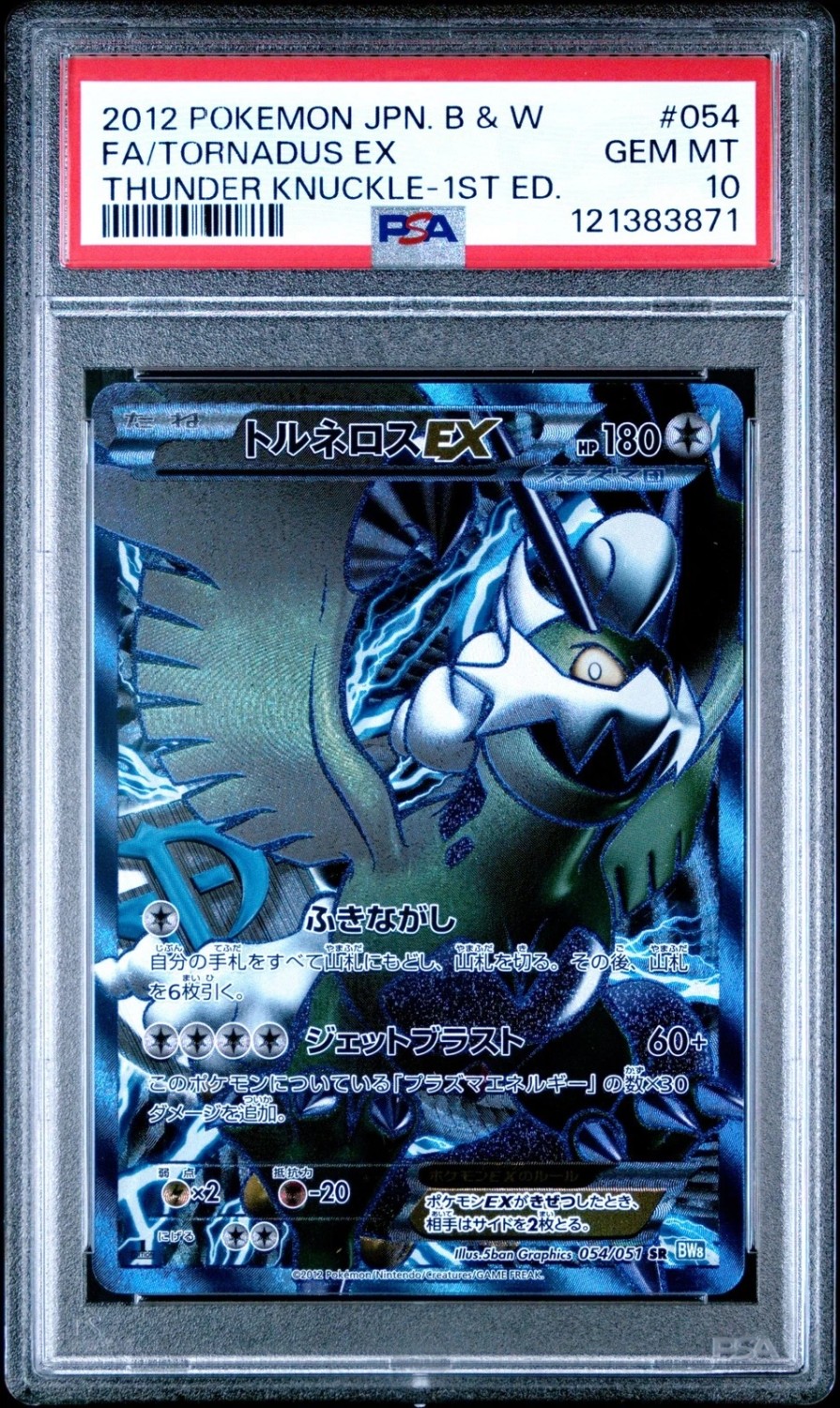 Tornadus EX