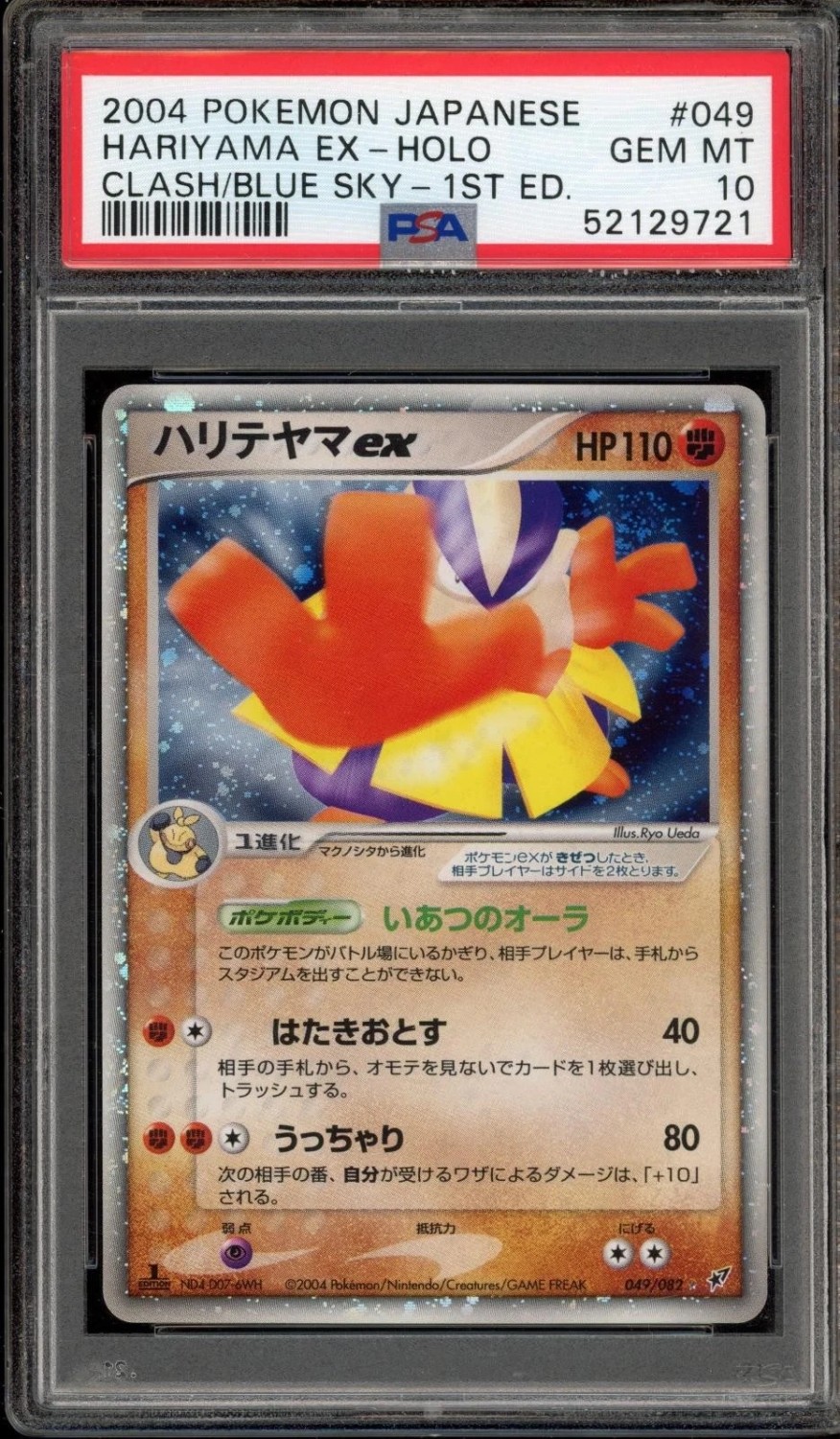 HARIYAMA EX