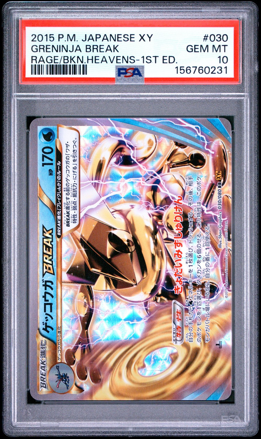 Greninja BREAK