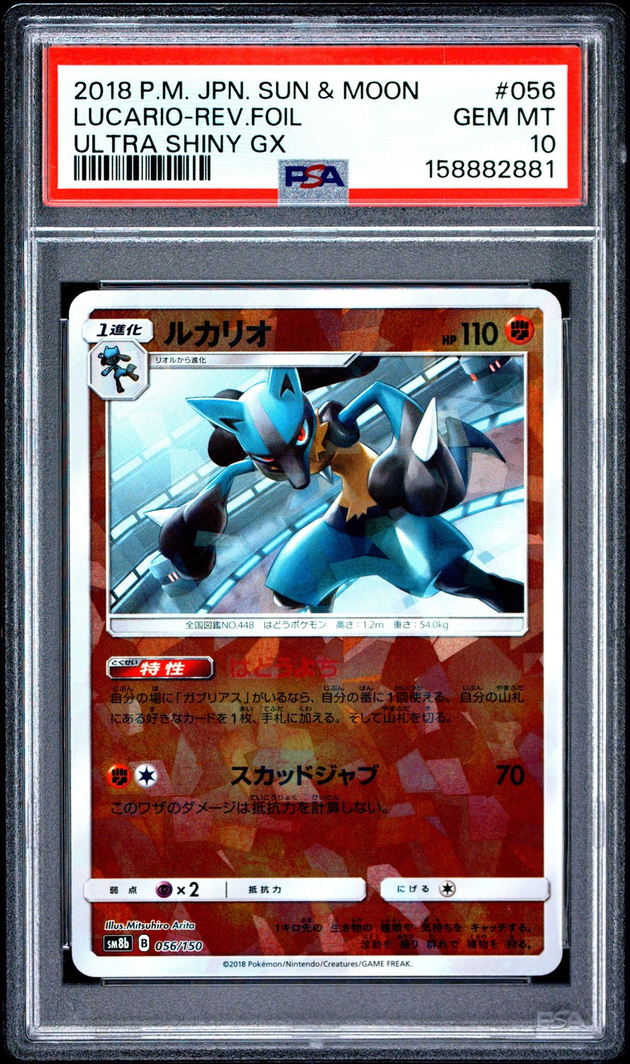LUCARIO