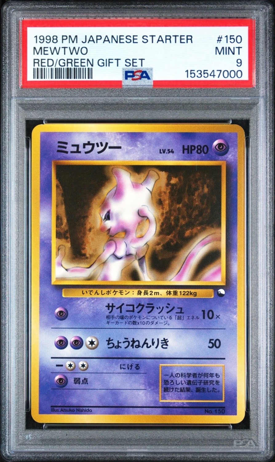 Mewtwo