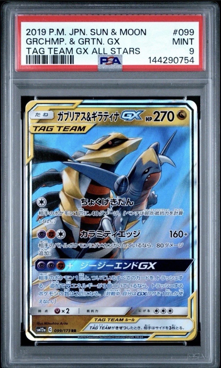 Garchomp & Giratina GX