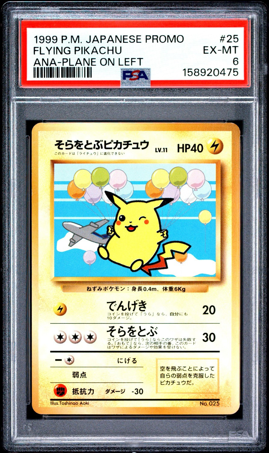 FLYING PIKACHU