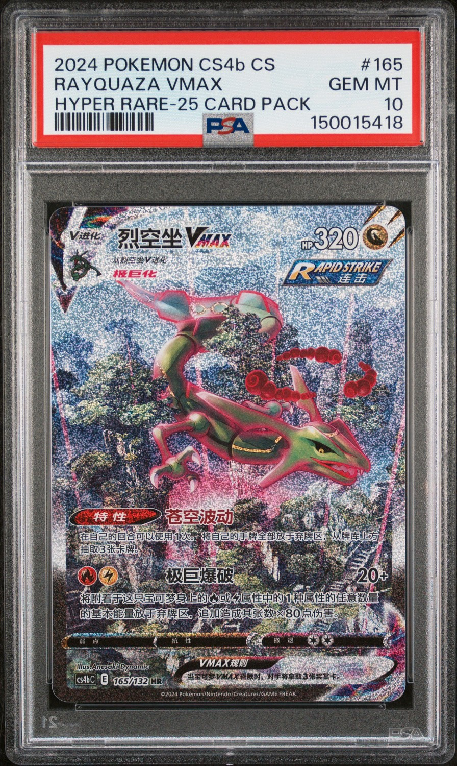 RAYQUAZA VMAX