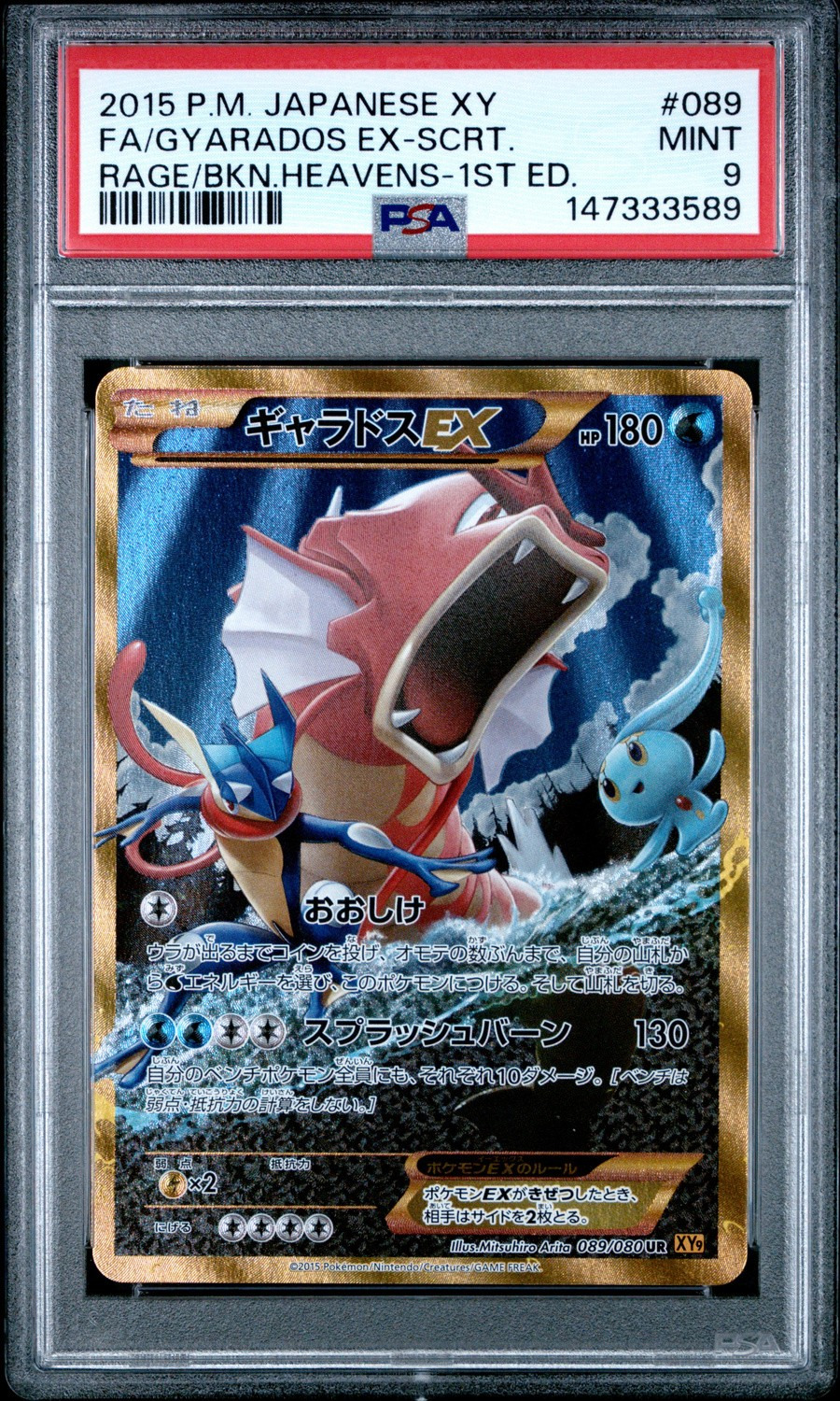 Gyarados EX