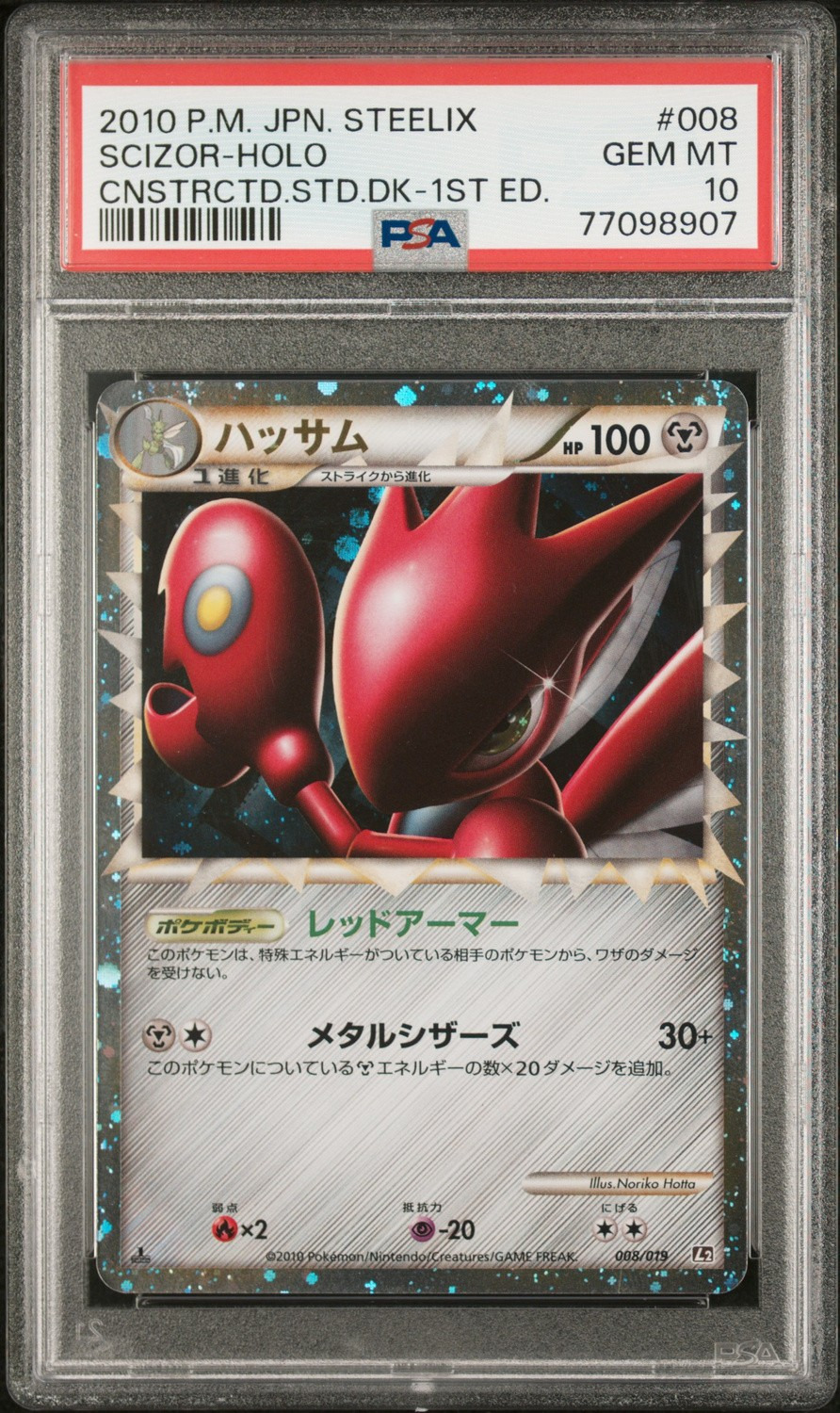 Scizor