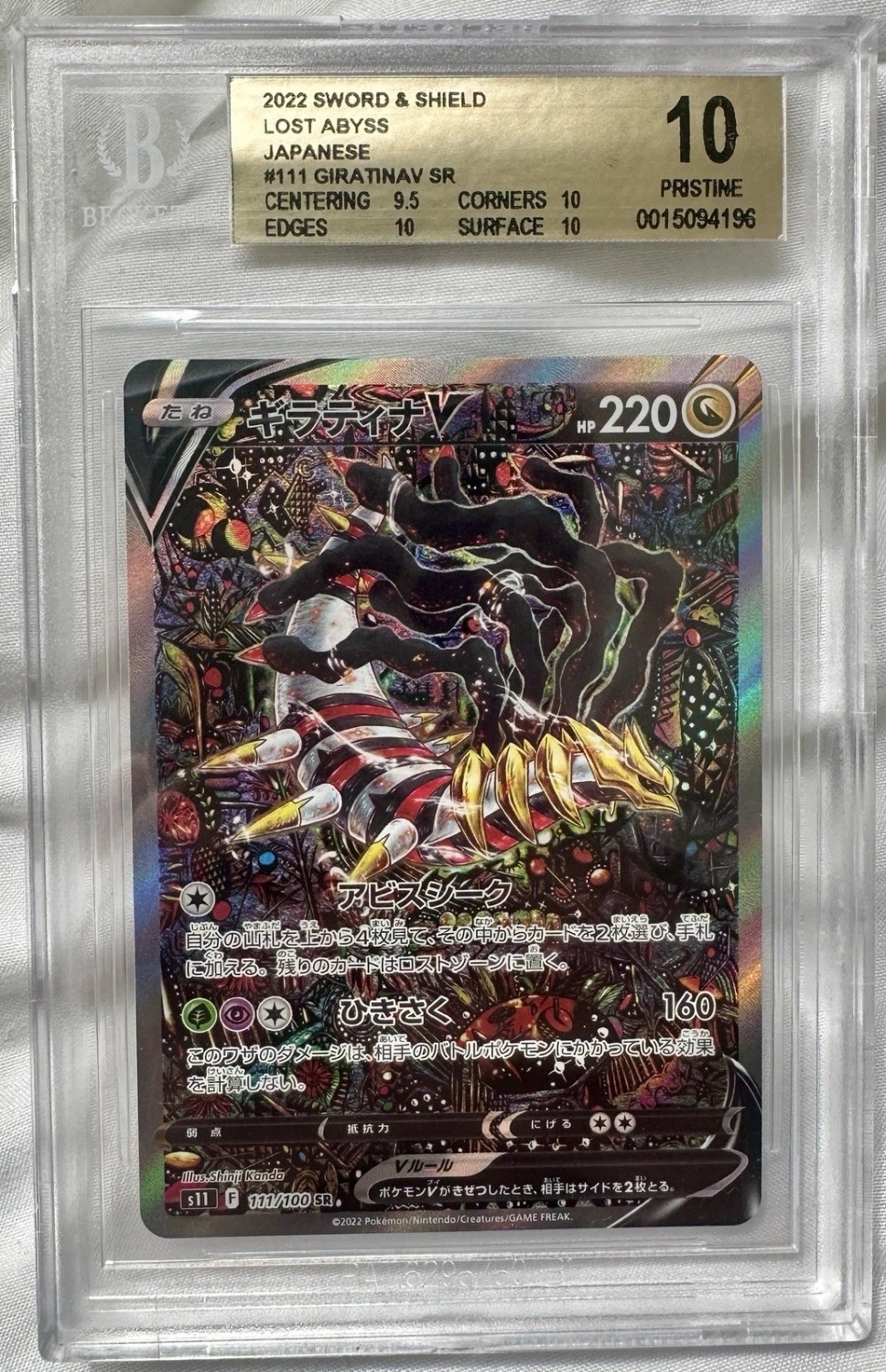 FA/GIRATINA V