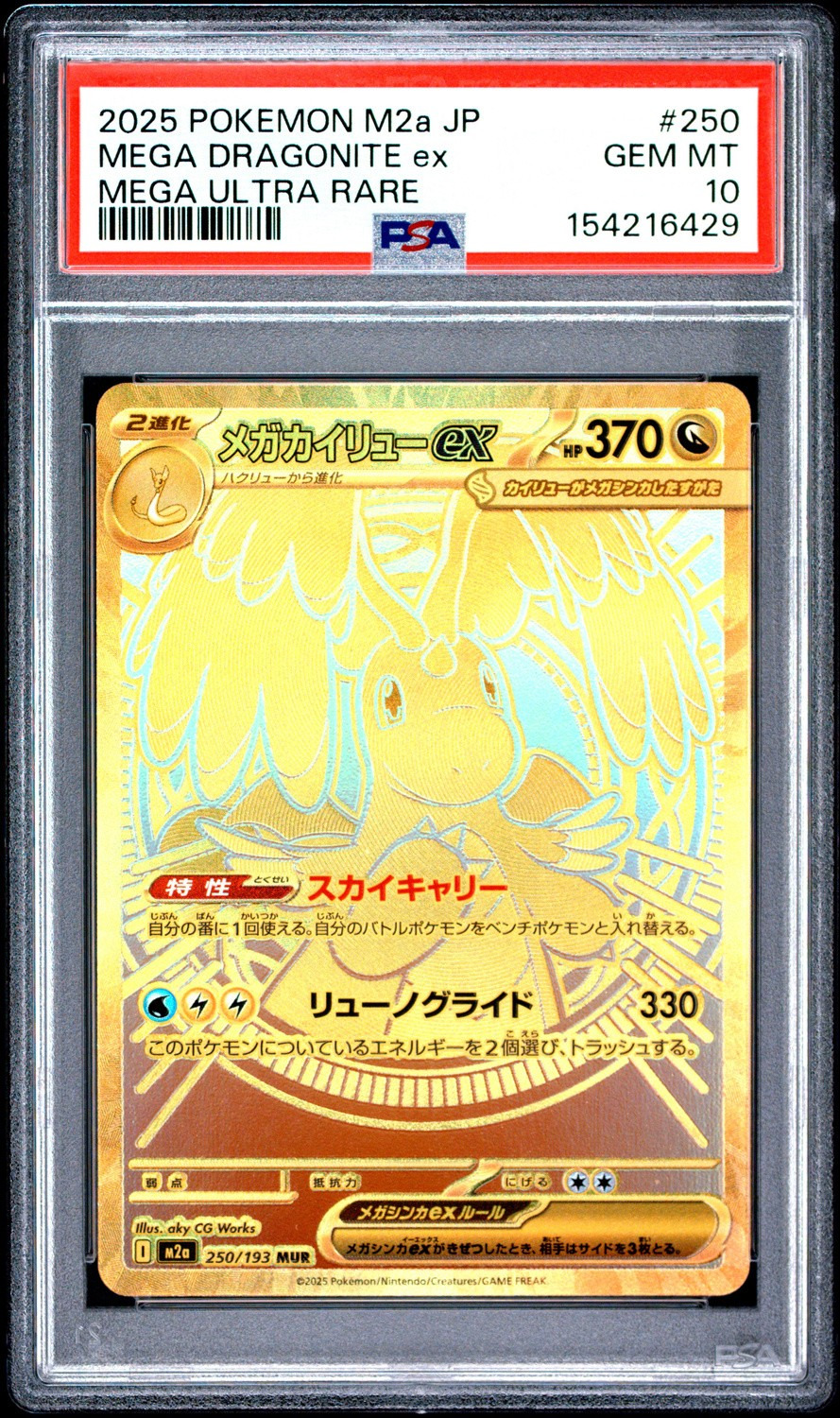 MEGA DRAGONITE ex