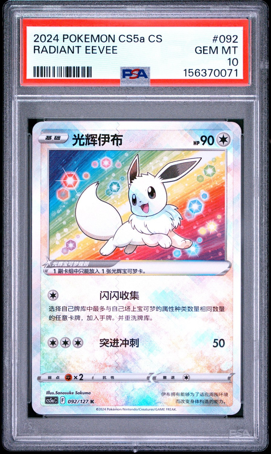 Radiant Eevee