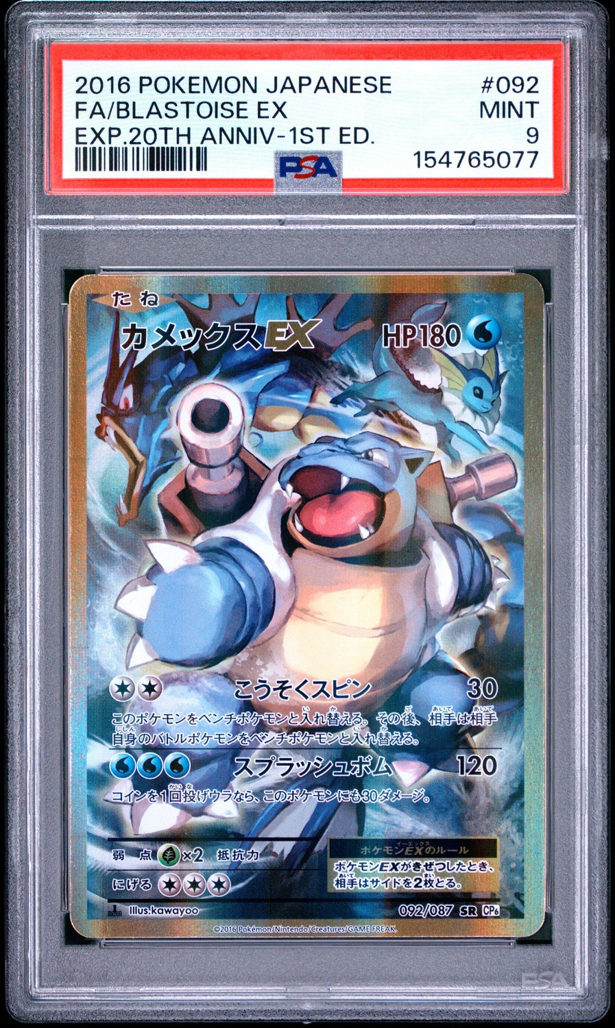 Blastoise EX