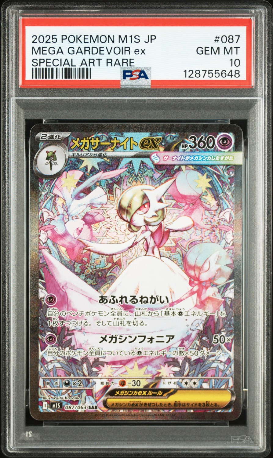 MEGA GARDEVOIR ex
