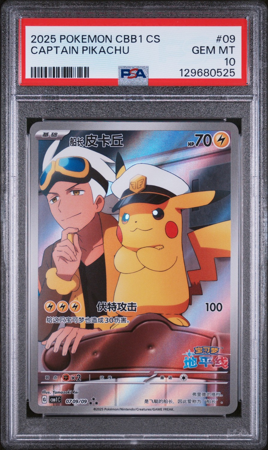 CAPTAIN PIKACHU