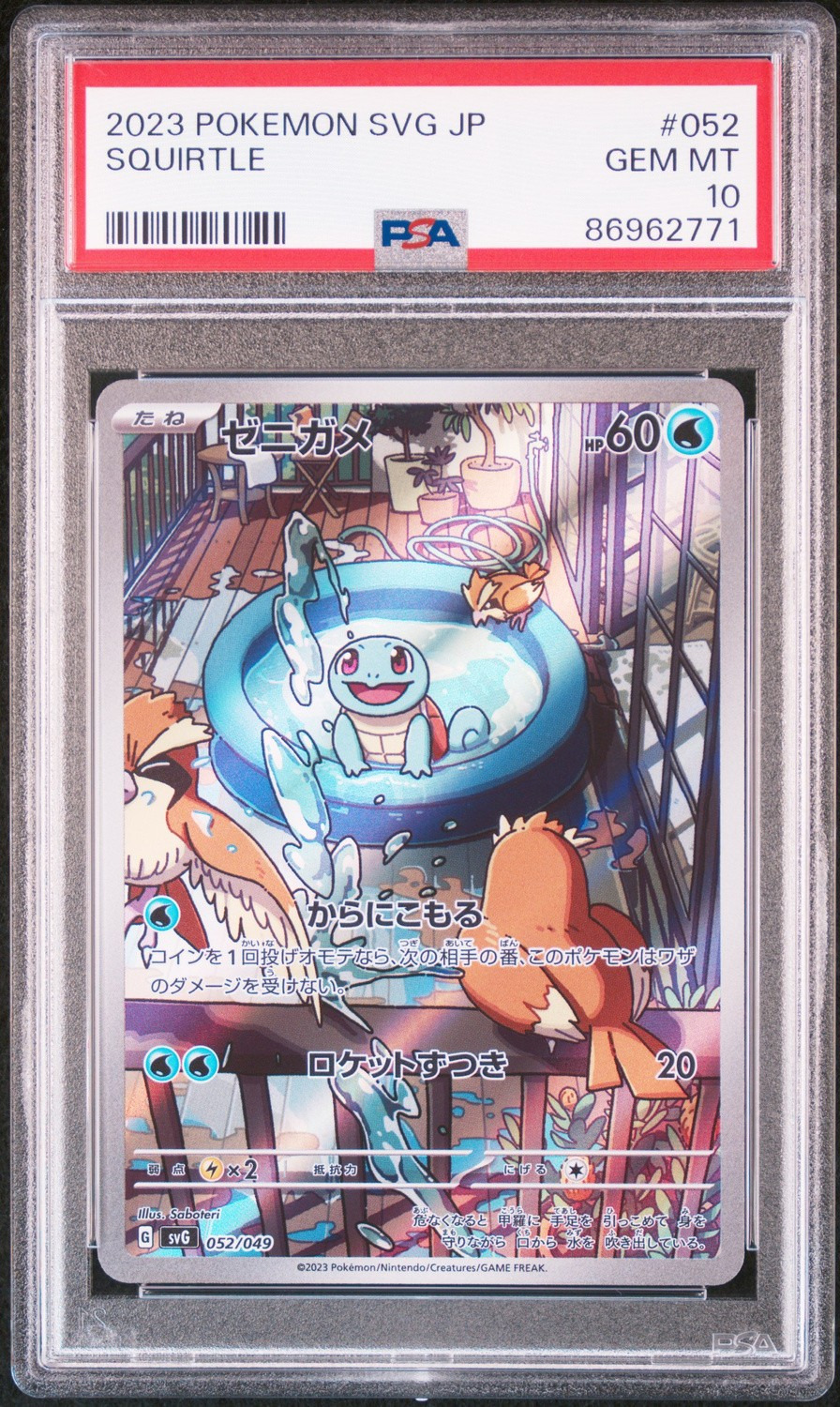SQUIRTLE