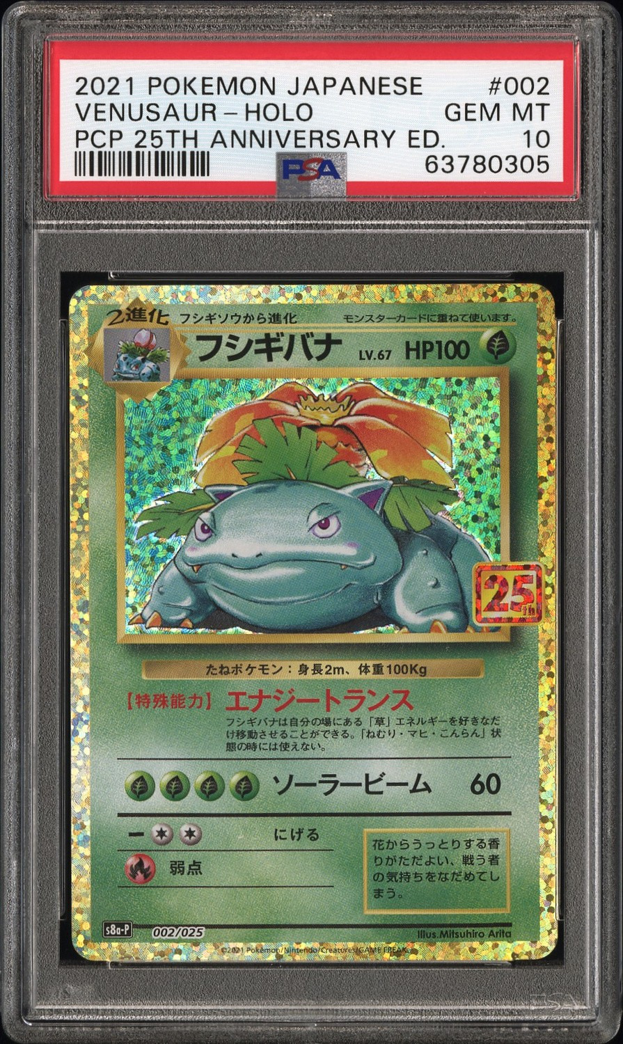 VENUSAUR