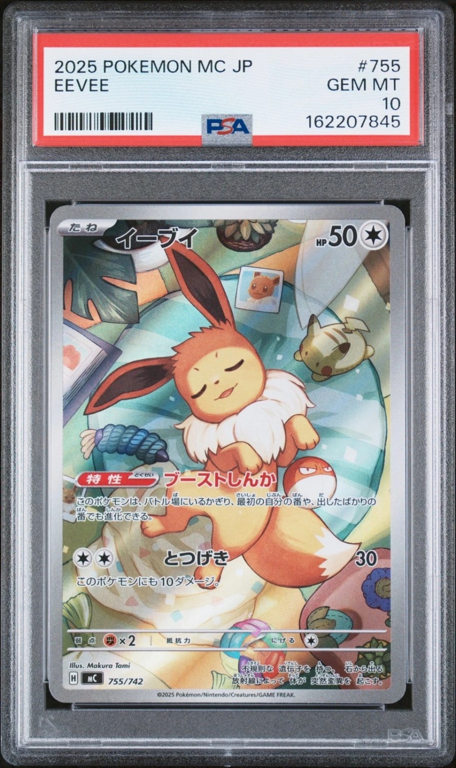 EEVEE