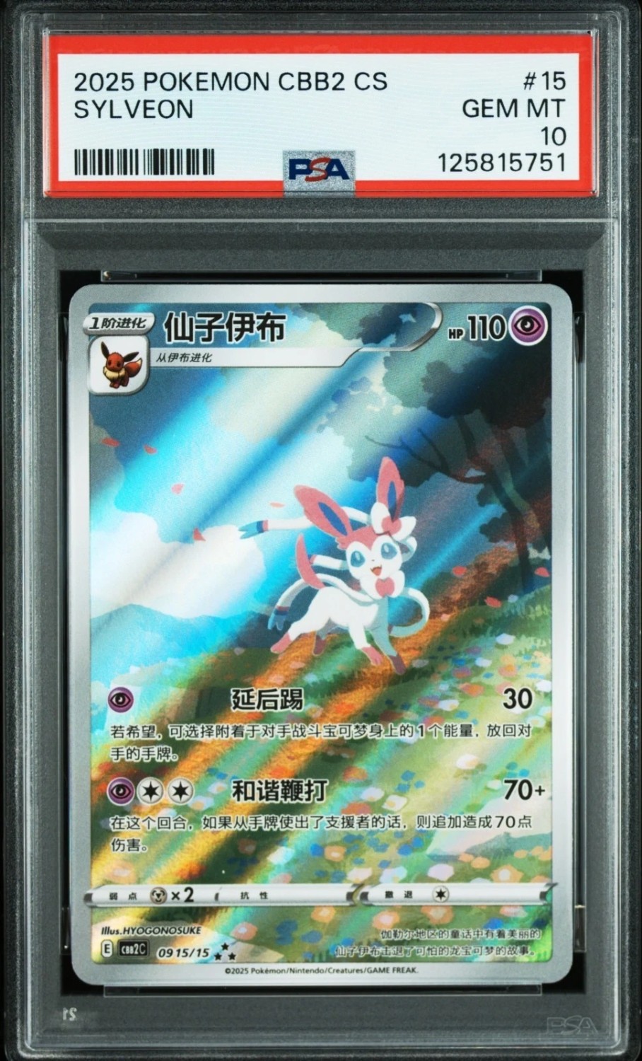 Sylveon