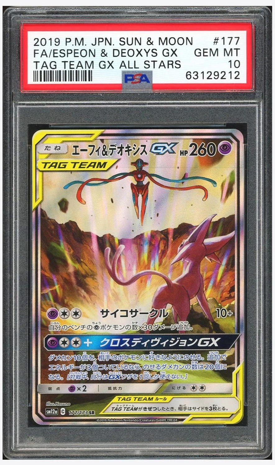 Espeon & Deoxys GX