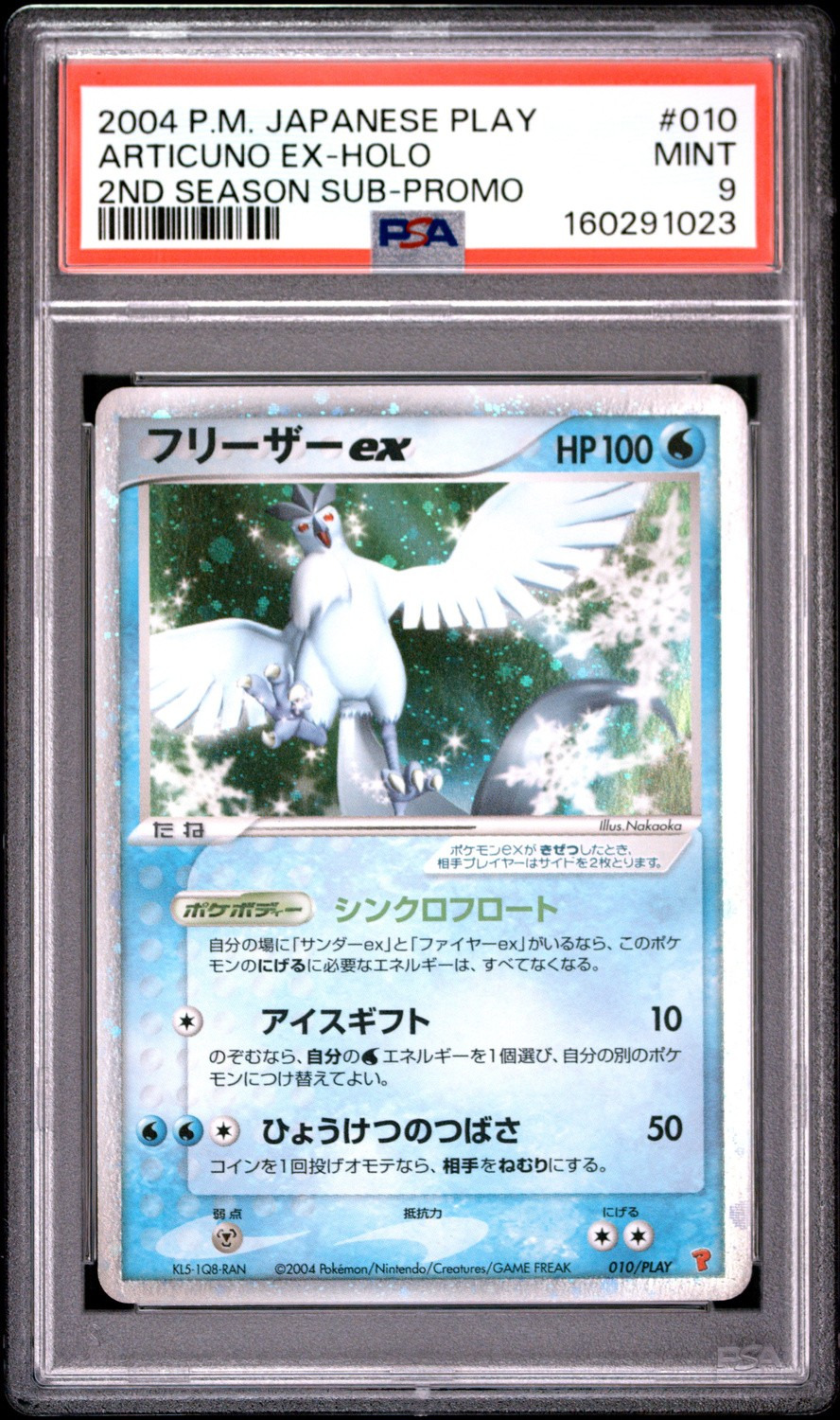 Articuno EX