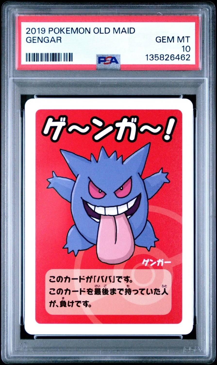 Gengar