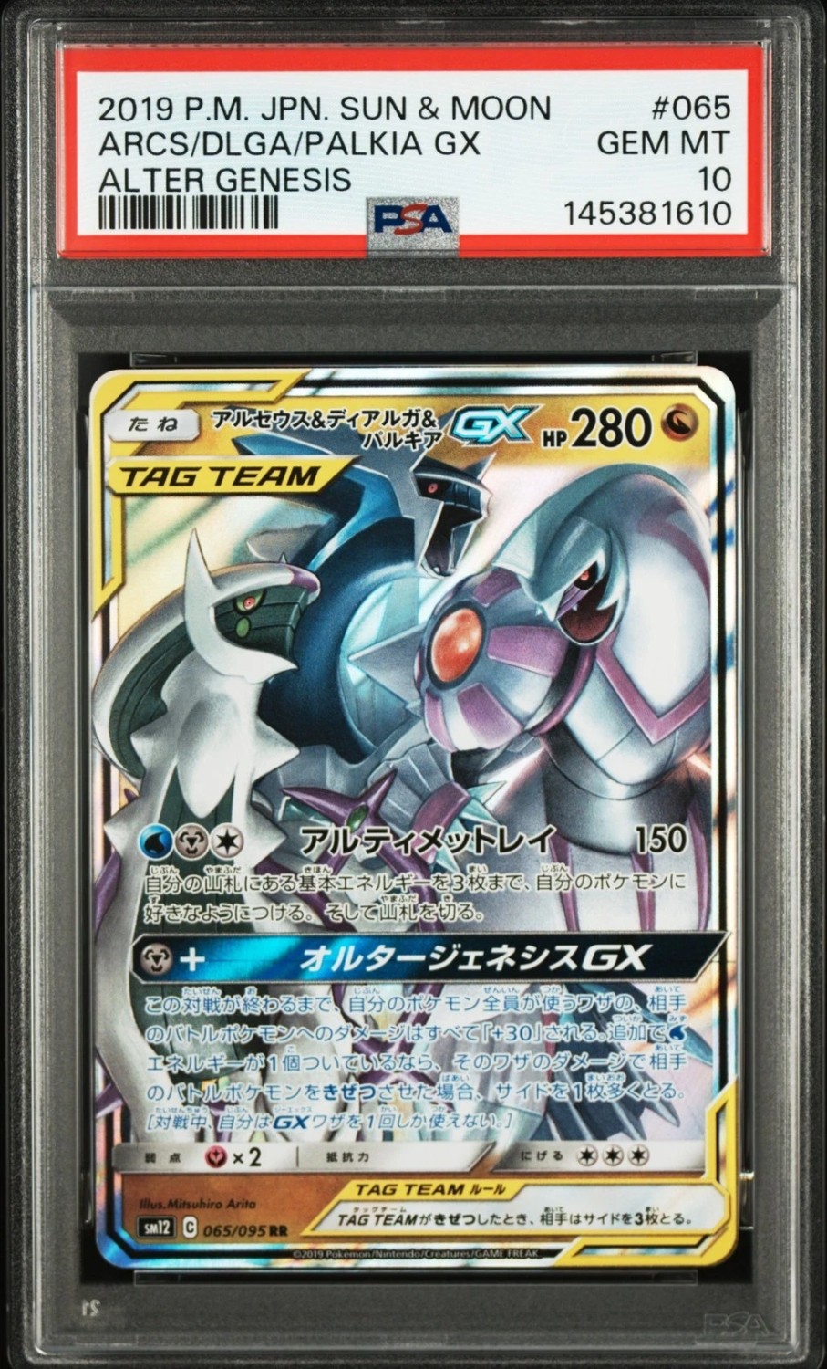 Arceus & Dialga & Palkia GX RR