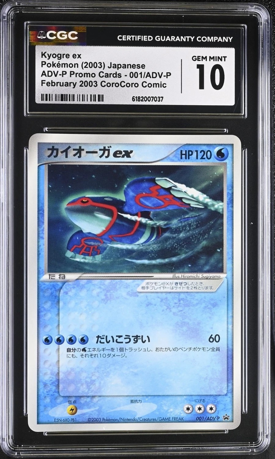 Kyogre EX