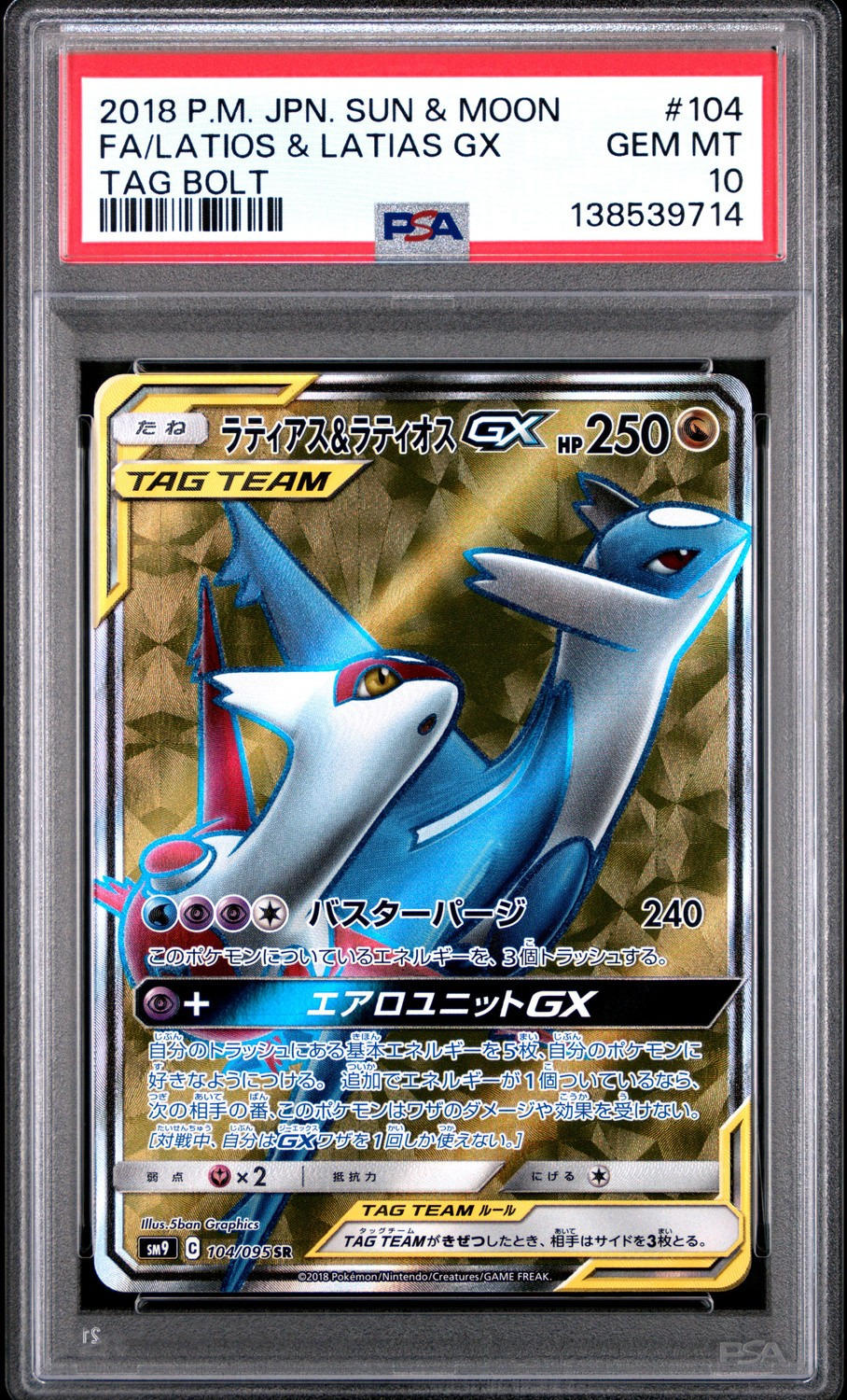Latios & Latias GX
