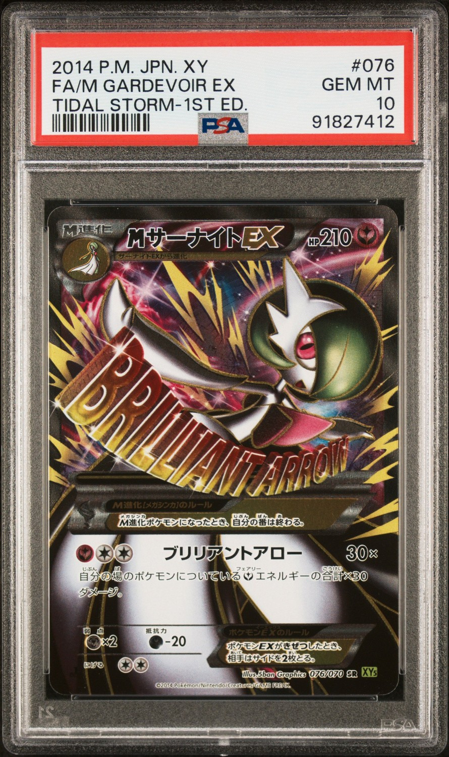 M Gardevoir EX
