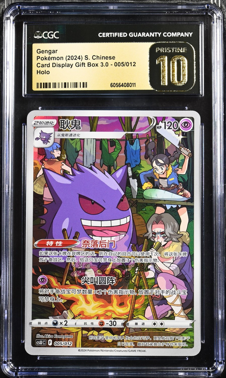 Gengar